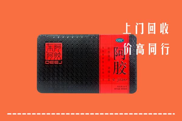 浪卡子县回收阿胶